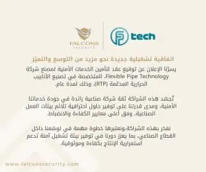 New Security Services Agreement With Flexible Pipe Technology Factory — Falcons Security