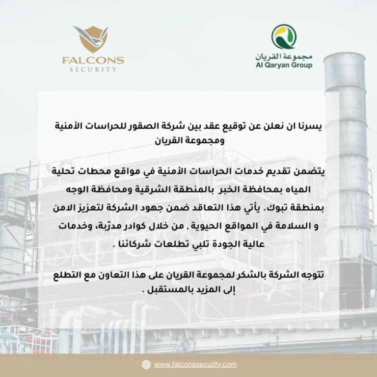 New Security Services Contract Signed with Al Qaryan Group