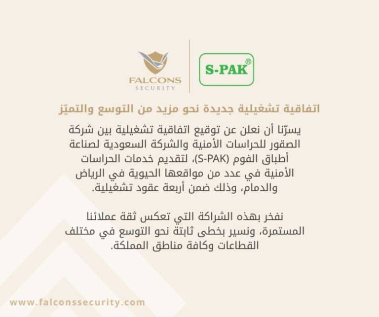 شراكة استراتيجية مع شركة إس-باك لدعم التوسع التشغيلي