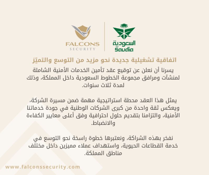 Security Services Agreement with Saudia Airlines Group – Falcons Security